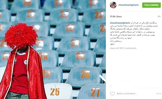 تسلیت بانوی بازیگر به مناسبت مرگ هوادار پرسپولیس