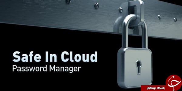 ذخیره و مدیریت رمزهای عبور با نرم افزار SafeInCloud +دانلود