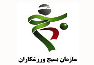 افتتاح کانون بسیج ورزشکاران در شهرستان سامان