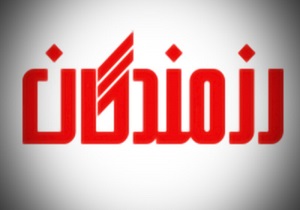 موسسه علمی - آموزشی رزمندگان به بهره‌برداری رسید