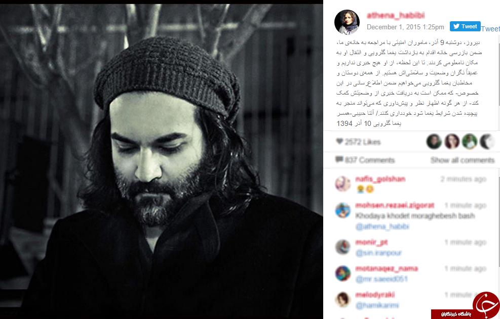 بازداشت یغما گلرویی، شاعر و ترانه سرا +عکس