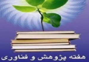 برگزاری جشنواره تجلیل از پژوهشگران و فناوران برتر استان قم
