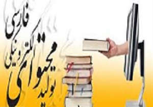 هفتمین جشنواره تولید محتوای الکترونیکی برگزار می شود