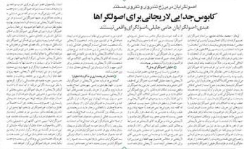روزنامه&zwnj;ها در یک نگاه: