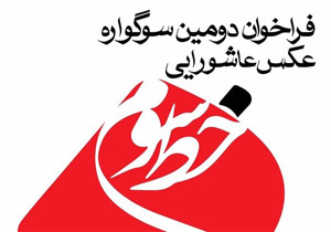 نذر فرهنگی به نام «خط سوم»/ نمایش عزاداری در قاب سوگواره خط سوم
