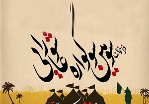 معرفی برترین های پنجمین سوگواره عکس و نماهنگ عاشورایی در بیجار