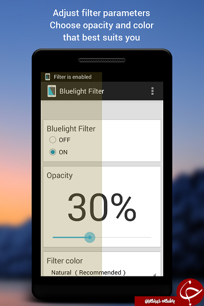 نرم افزار کاهش خستگی چشم Bluelight Filter for Eye Care +دانلود