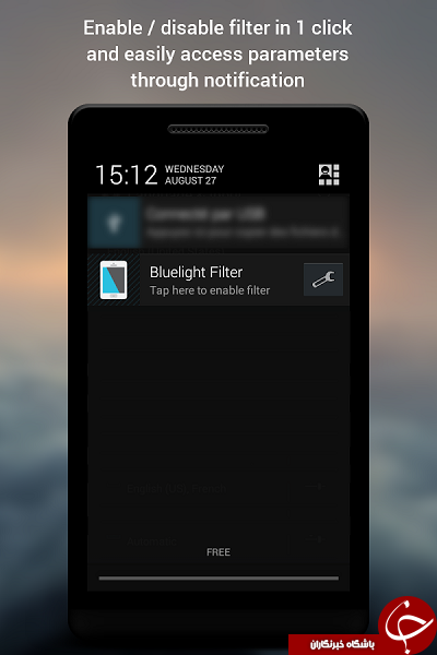 نرم افزار کاهش خستگی چشم Bluelight Filter for Eye Care +دانلود