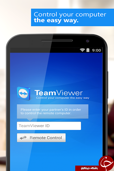نرم افزار کنترل دستگاه از راه دور Team Viewer +دانلود