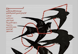«کوچ»؛ روایتی از ماندن و رفتن