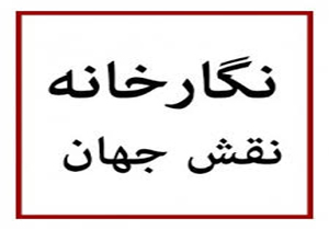 نمایش مشکلات ترکیب سنت و مدرنیته در قالب فتو آرت