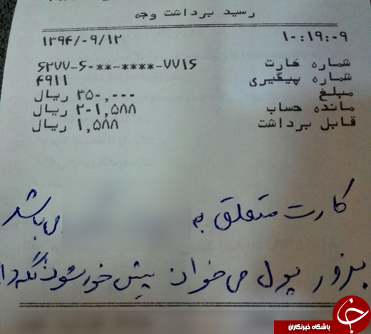پول شما نزد ما + عکس