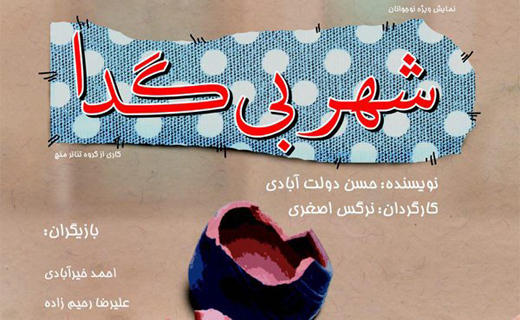 از حکایت &laquo;خرده&zwnj;ها و تکه&zwnj;ها&raquo; تا خاطرات کودکی در بزرگسالی