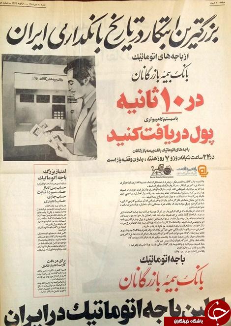 اولين عابر بانك در ايران + عكس