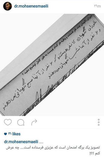 شوخی با یک عضو شورای نگهبان