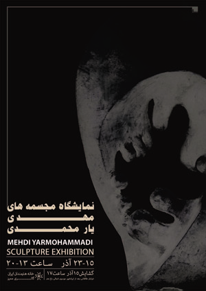 «ممیز» میزبان نمایشگاه گروهی مجسمه و نقاشی می‌شود