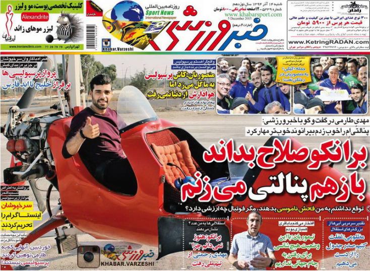 تصاویر نیم صفحه روزنامه&zwnj;های ورزشی 14 آذر