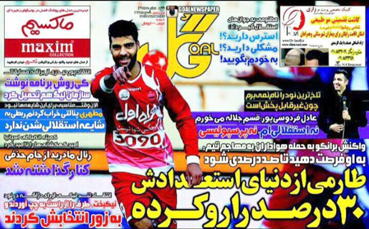 تصاویر نیم صفحه روزنامه&zwnj;های ورزشی 14 آذر