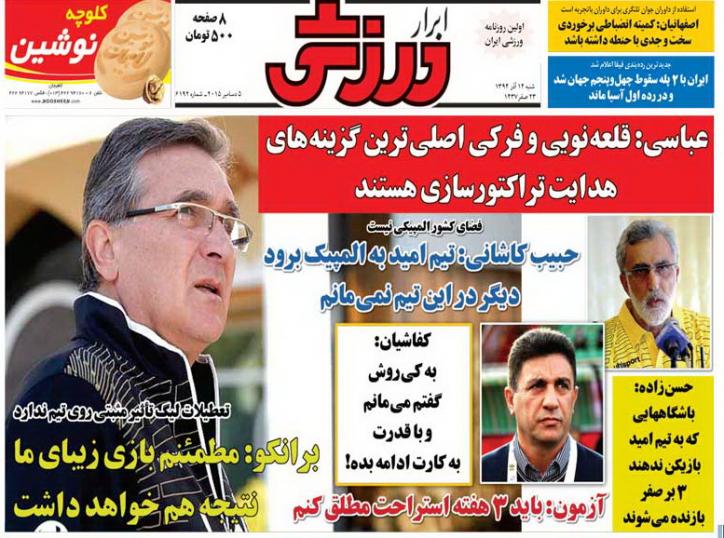 تصاویر نیم صفحه روزنامه&zwnj;های ورزشی 14 آذر