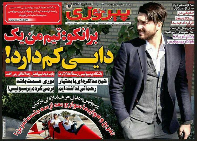 تصاویر نیم صفحه روزنامه&zwnj;های ورزشی 14 آذر