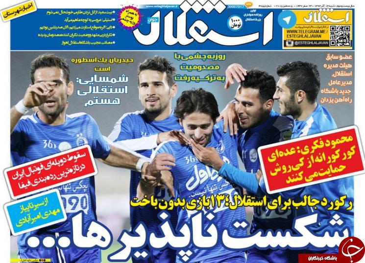استقلال