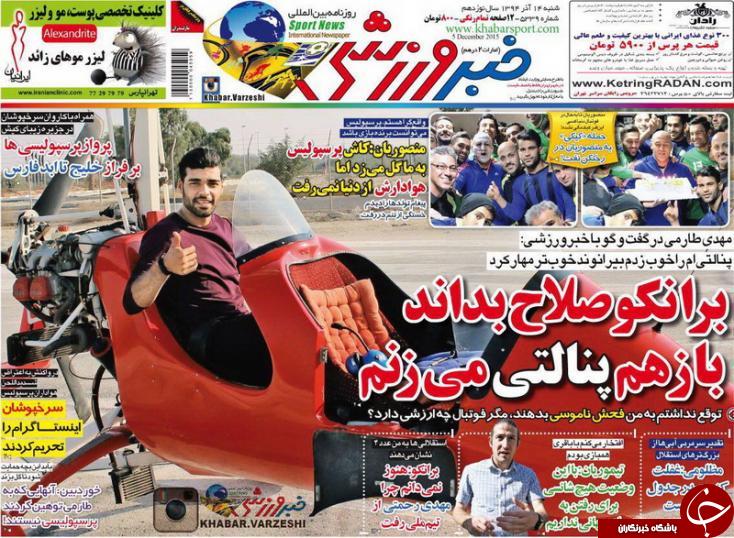 خبر ورزشی