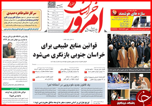 صفحه نخست روزنامه&zwnj; استان&zwnj;ها 14 آذر ماه