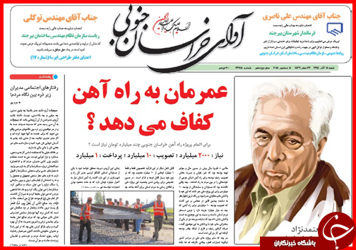 صفحه نخست روزنامه&zwnj; استان&zwnj;ها 14 آذر ماه