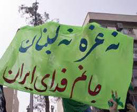 کسانی که شعار &laquo;نه غزه نه لبنان&raquo; می&zwnj;دادند چه نظری درباره تهدیدات داعش دارند؟