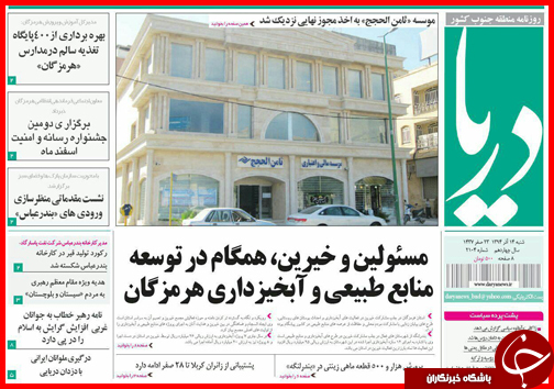 صفحه نخست روزنامه&zwnj; استان&zwnj;ها 14 آذر ماه