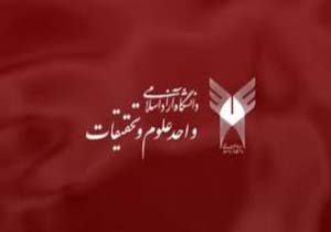 همکاری علوم تحقیقات با واحد بین الملل قشم در تحصیلات تکمیلی