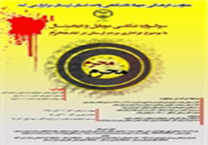 معرفی برگزیدگان سومین سوگواره مَحرم مُحرم درلرستان