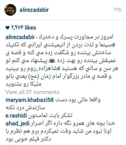 دعوت علیرضا دبیر از مردم برای دیدن &laquo;شاهزاده روم&raquo;