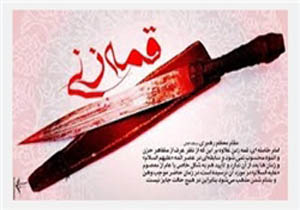 7 دلیلی که  قمه زنی را ممنوع می کند