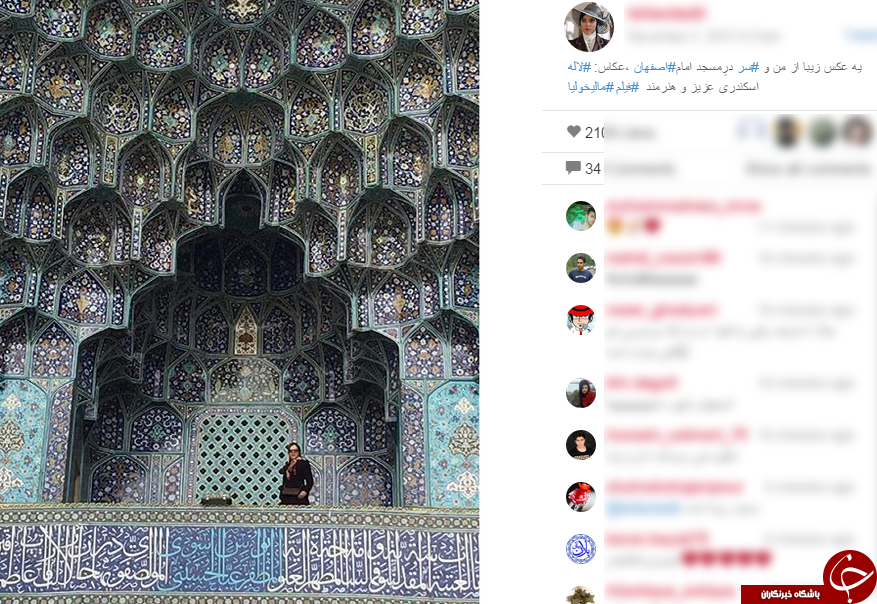 لیلا اوتادی در مسجد امام اصفهان + اینستاپست