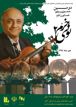 مهلت ثبت‌نام در دومین جشنواره جایزه همایون خرّم تمدید شد