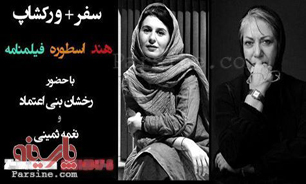درآمدزایی جدید بازیگران با برگزاری تورهای گردشگری!