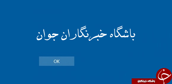 نمایش یک متن به کاربران در هنگام بالا آمدن ویندوز