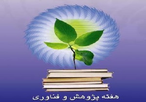امر پژوهش زیربنایی و اساسی است