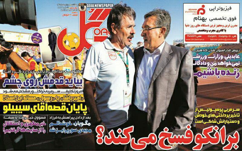 تصاویر نیم صفحه روزنامه&zwnj;های ورزشی 15 آذر