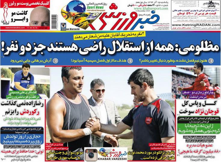 تصاویر نیم صفحه روزنامه&zwnj;های ورزشی 15 آذر