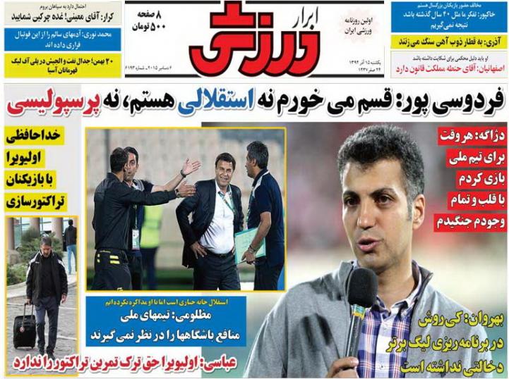 تصاویر نیم صفحه روزنامه&zwnj;های ورزشی 15 آذر