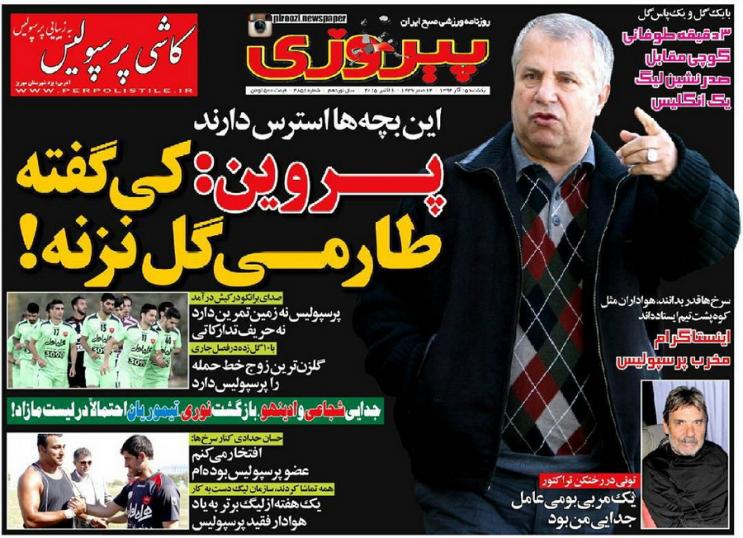 تصاویر نیم صفحه روزنامه&zwnj;های ورزشی 15 آذر