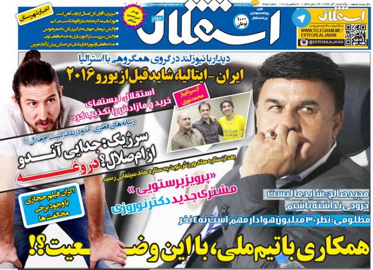 تصاویر نیم صفحه روزنامه&zwnj;های ورزشی 15 آذر