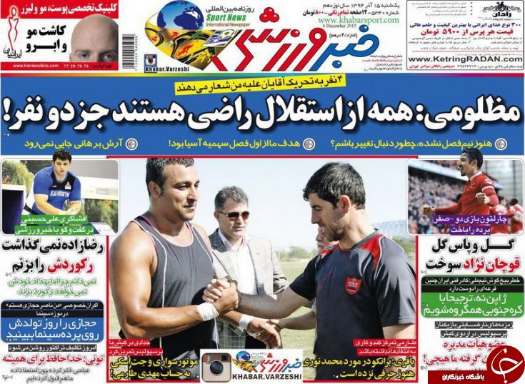 خبر ورزشی