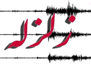 زلزله 3.9 ریشتری در چلگرد