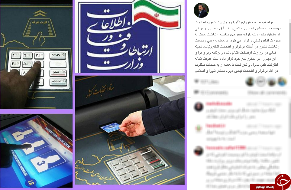 جزییات انتخابات الکترونیک در اینستاگرام وزیر ارتباطات+اینستا پست