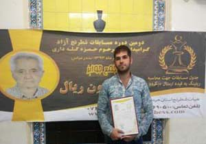 قهرمانی شطرنج باز تهرانی در مسابقات آزاد بندرعباس