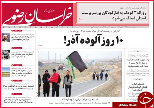 صفحه نخست روزنامه&zwnj; استان&zwnj;ها 15 آذر ماه