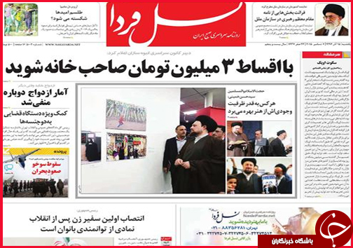 صفحه نخست روزنامه&zwnj; استان&zwnj;ها 15 آذر ماه